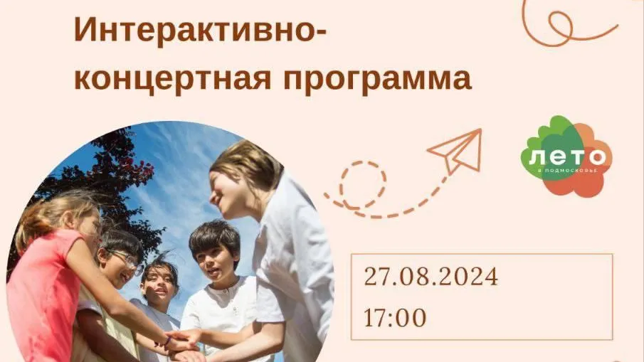В парке «Дружба» ЖК «Красногорский» состоится программа «Дружба-это навсегда»