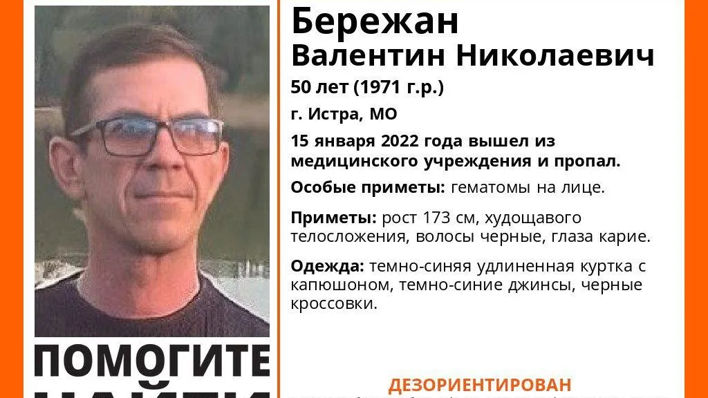 50‑летний мужчина пропал в Истре