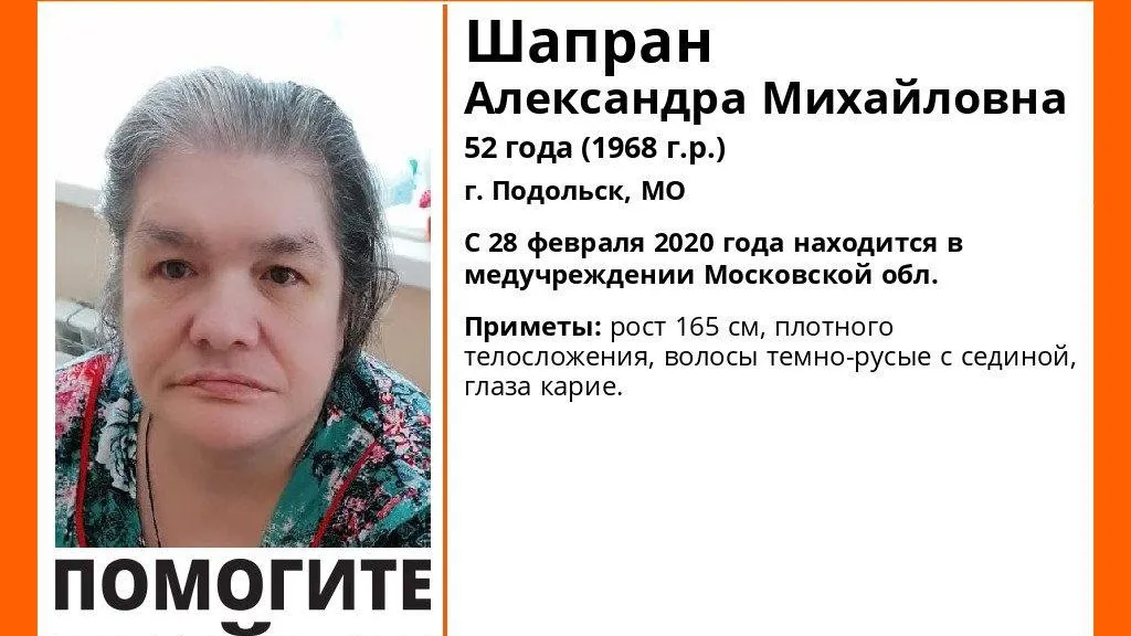 В Подольске разыскивают родственников 52‑летней женщины