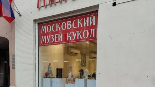 Baza: силовики задержали хозяина Московского музея кукол за плакат в окне