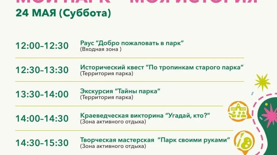 Лотошинский парк пригласил всех желающих узнать его историю