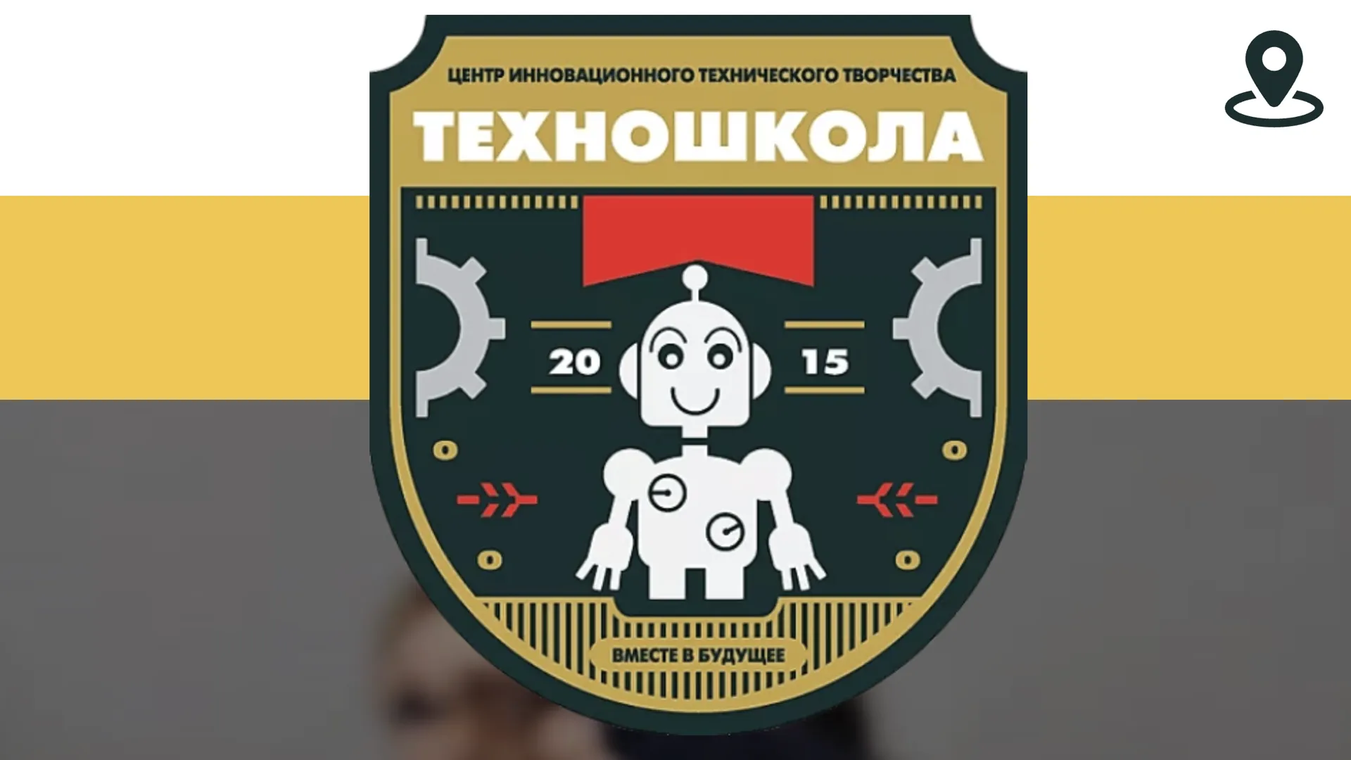 В Видном заработал ЦМИТ «Техношкола»