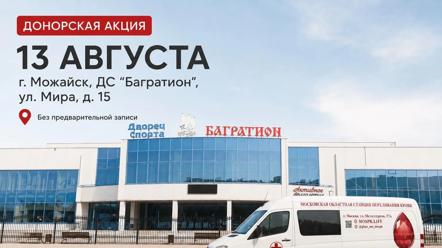 Центр крови проведет донорскую акцию в Можайске 13 августа
