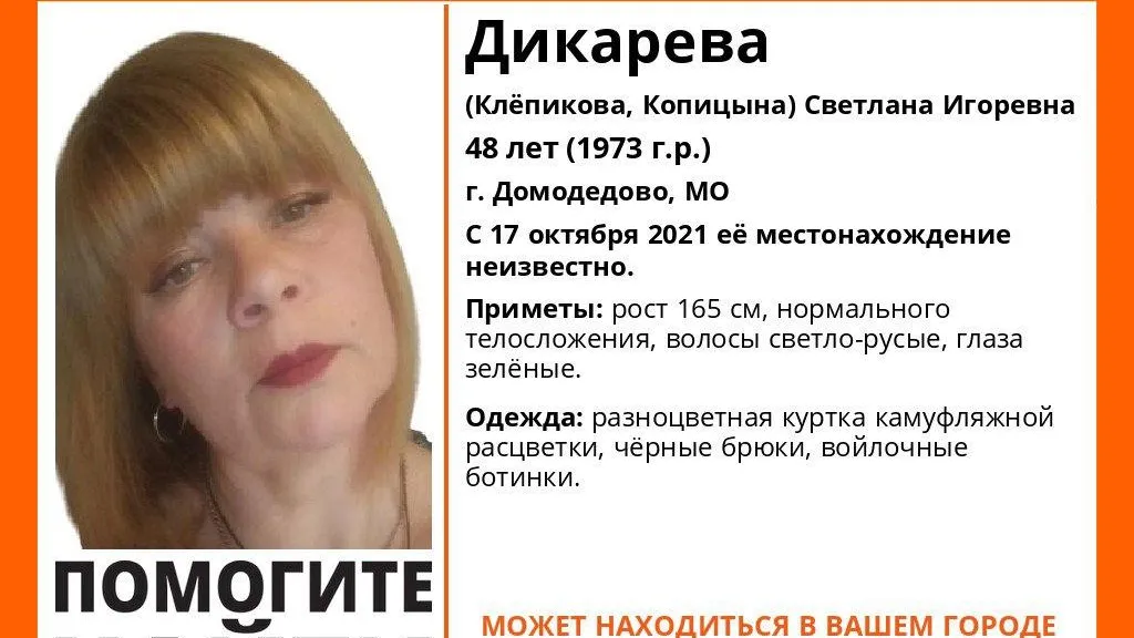 В Домодедове разыскивают пропавшую в октябре женщину