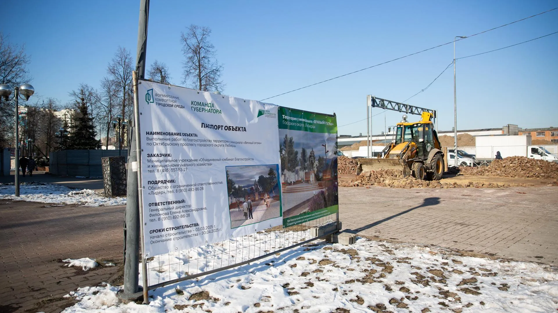 Ремонт мемориального комплекса «Вечный огонь» проводят в Люберцах