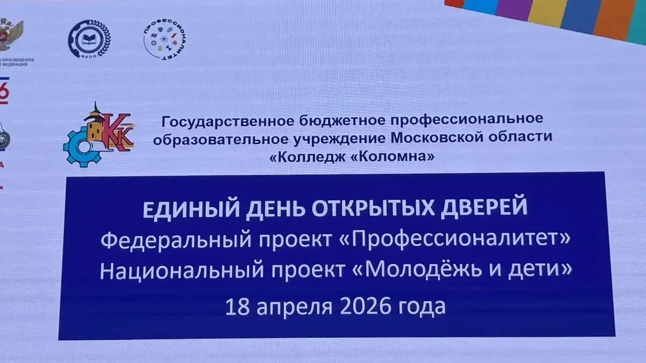 Мособлэнерго провело профориентационные встречи в колледжах Подмосковья