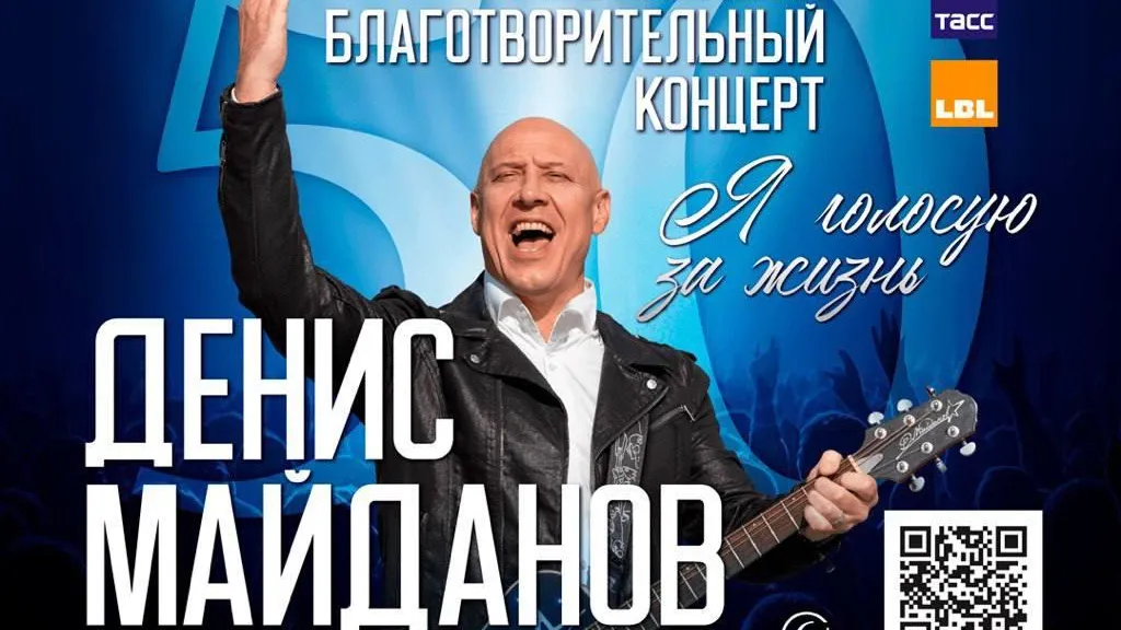 Юбилейный благотворительный концерт Дениса Майданова пройдет в Кремле 17 февраля