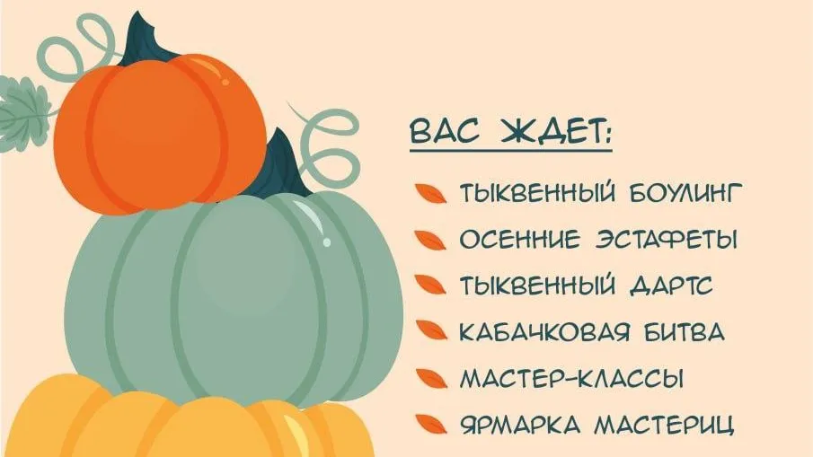 Осенний фестиваль «Королева тыква» состоится в Одинцове 8 октября