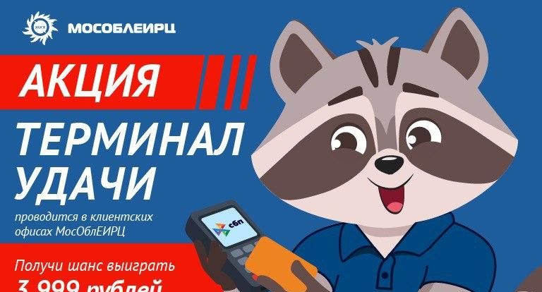 Жители Подмосковья могут выиграть 3 999 рублей при оплате ЖКУ до 31 августа