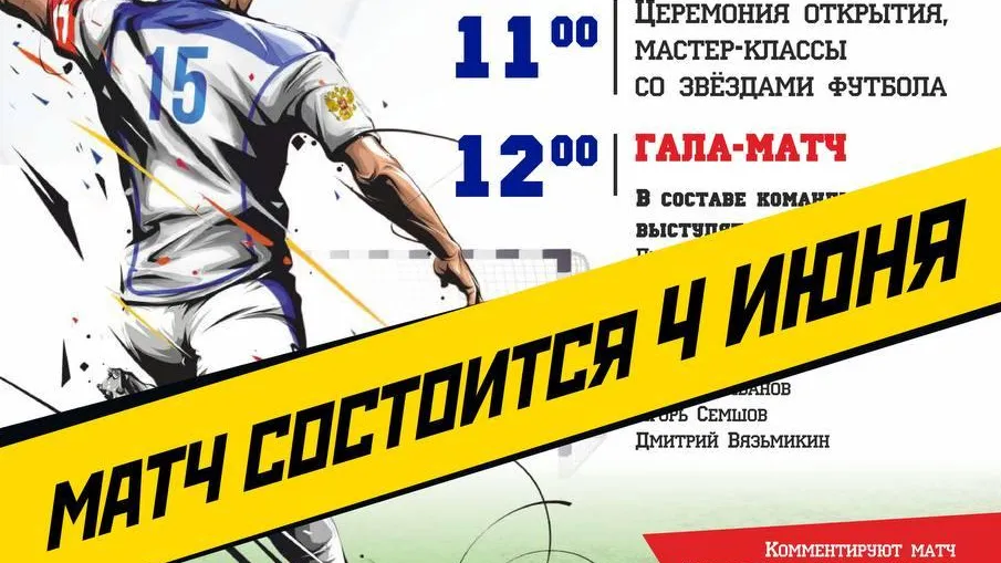 Первый матч летнего сезона «Выходи во двор» в Можайске перенесли из‑за непогоды