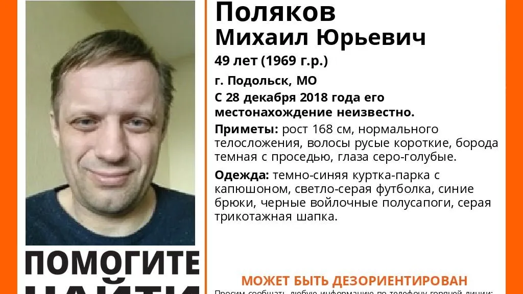 В Подольске разыскивают 49‑летнего мужчину, пропавшего в конце декабря 2018 года