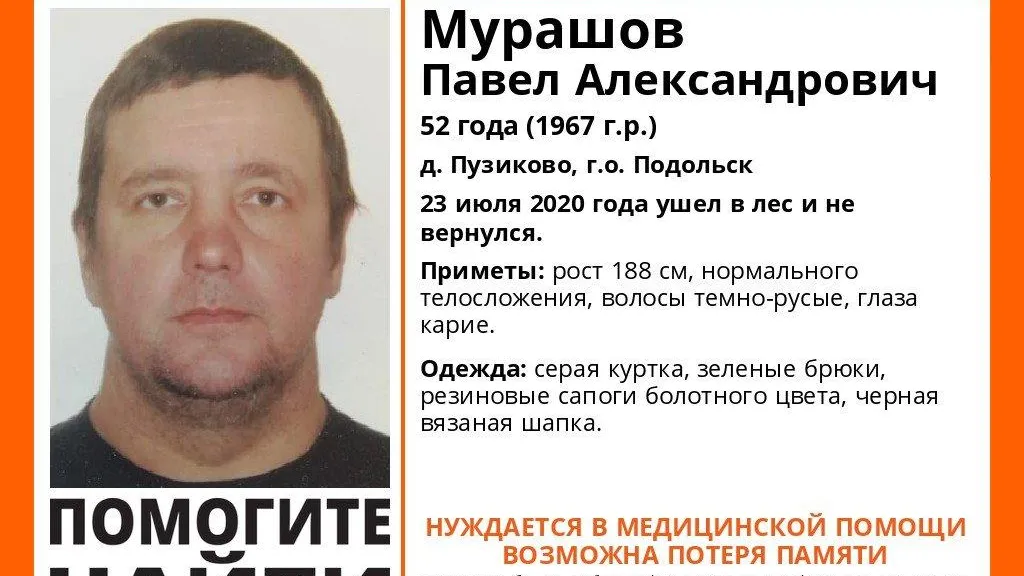 В Подольске разыскивают 52‑летнего мужчину, пропавшего более 2 недель назад
