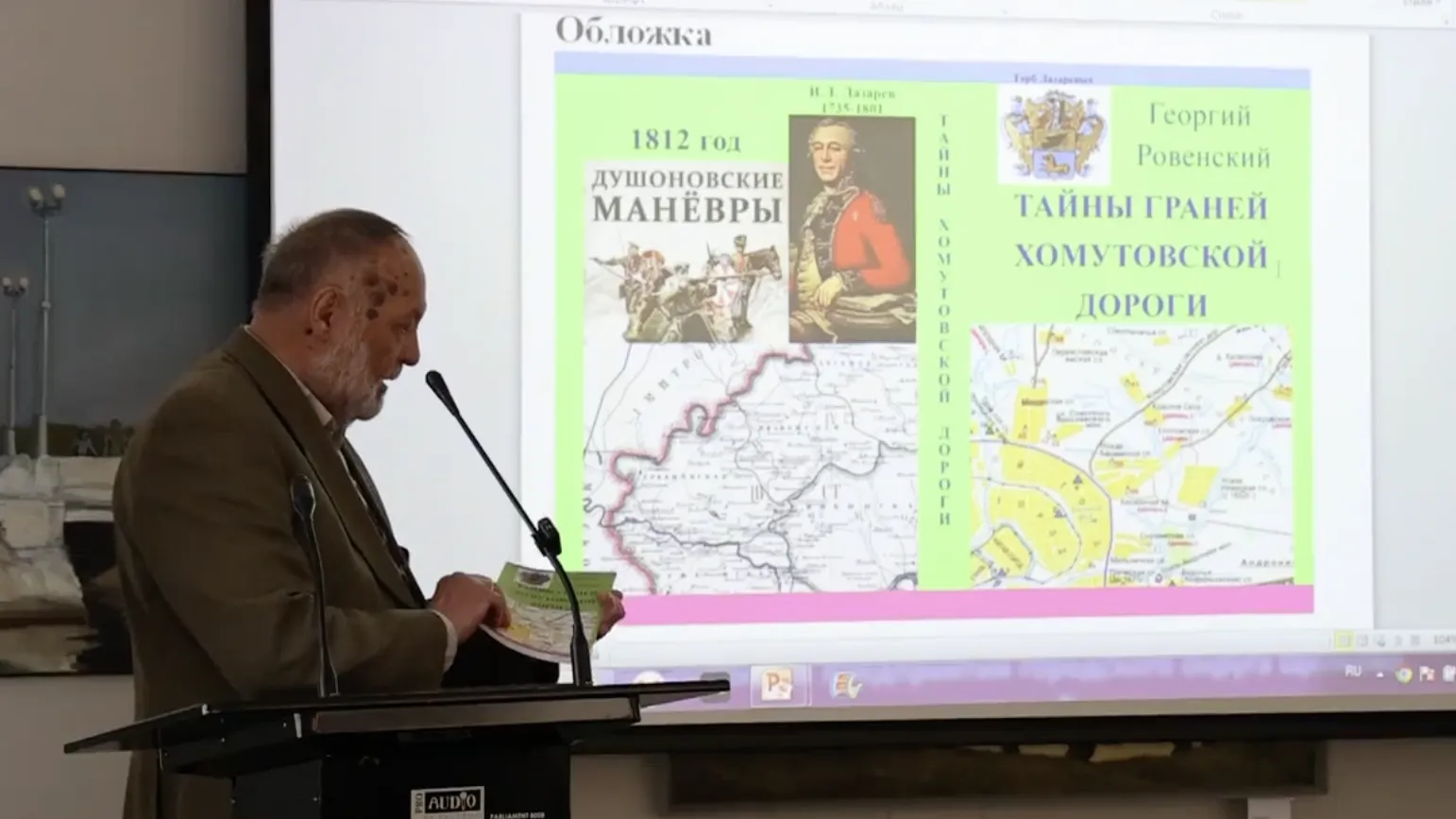 В Щелкове прошла краеведческая конференция