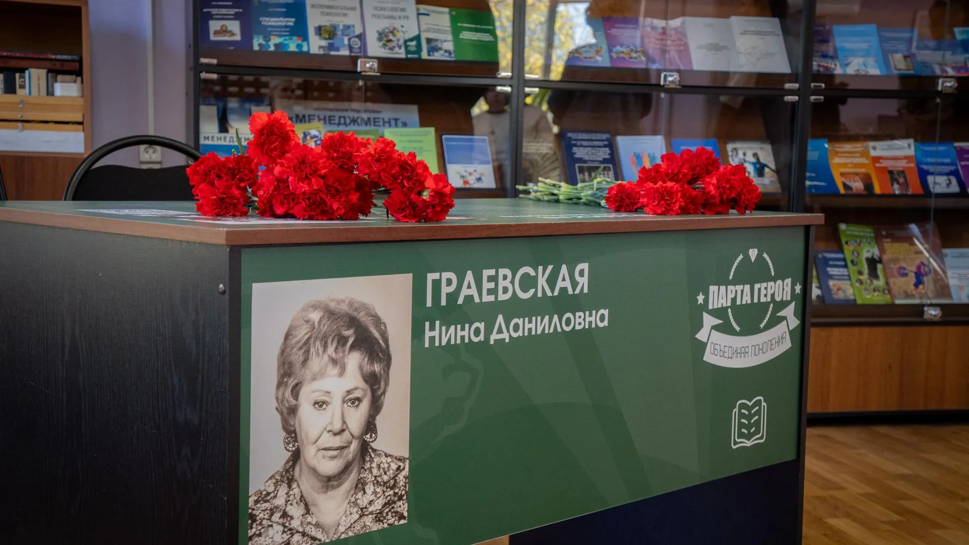 В Люберцах открыли «Парту Героя» в честь военного хирурга Нины Граевской