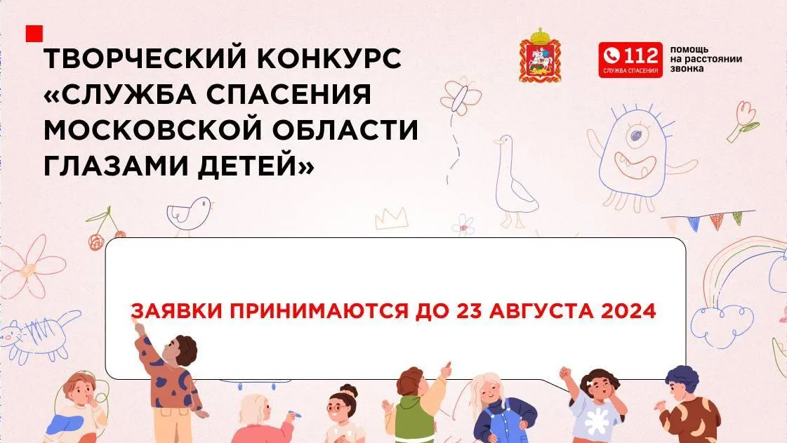Заявки на конкурс «Служба спасения глазами детей» подали более 500 заявок