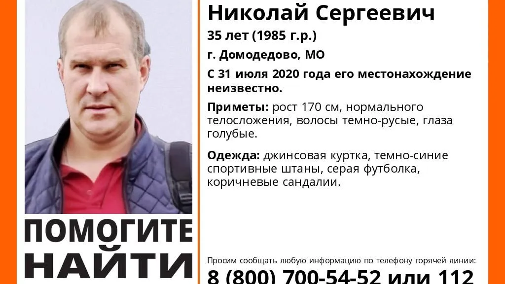 В Домодедове разыскивают пропавшего 2 недели назад мужчину