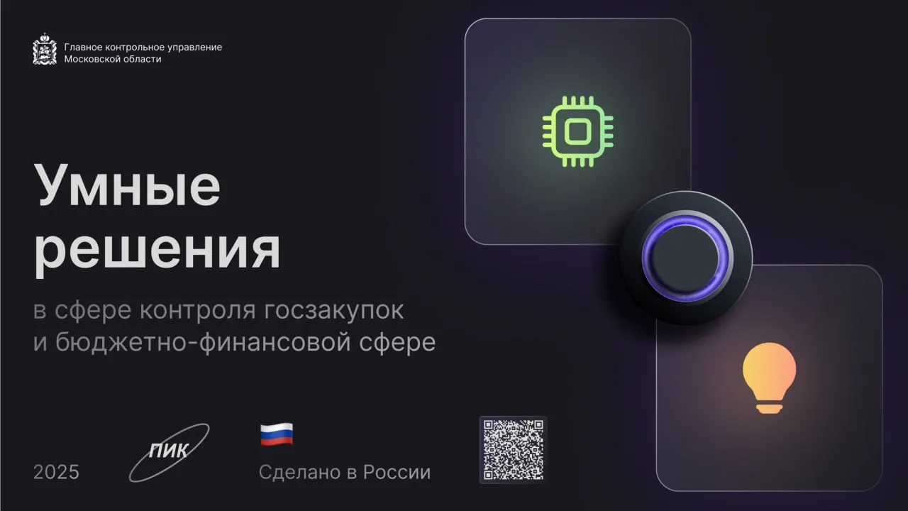 В Подмосковье увеличился объем государственных и муниципальных закупок