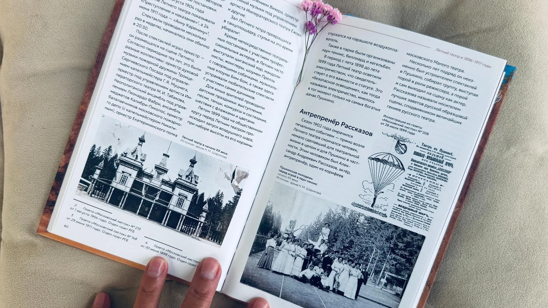 Ольга Соловьева представит книгу о Летнем театре в Пушкинском округе