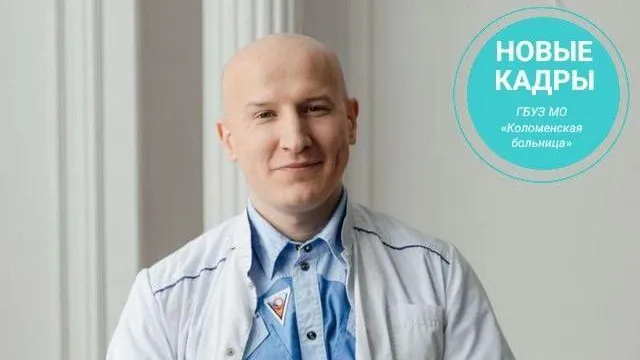 Новый детский хирург приступил к работе в Коломенской больнице