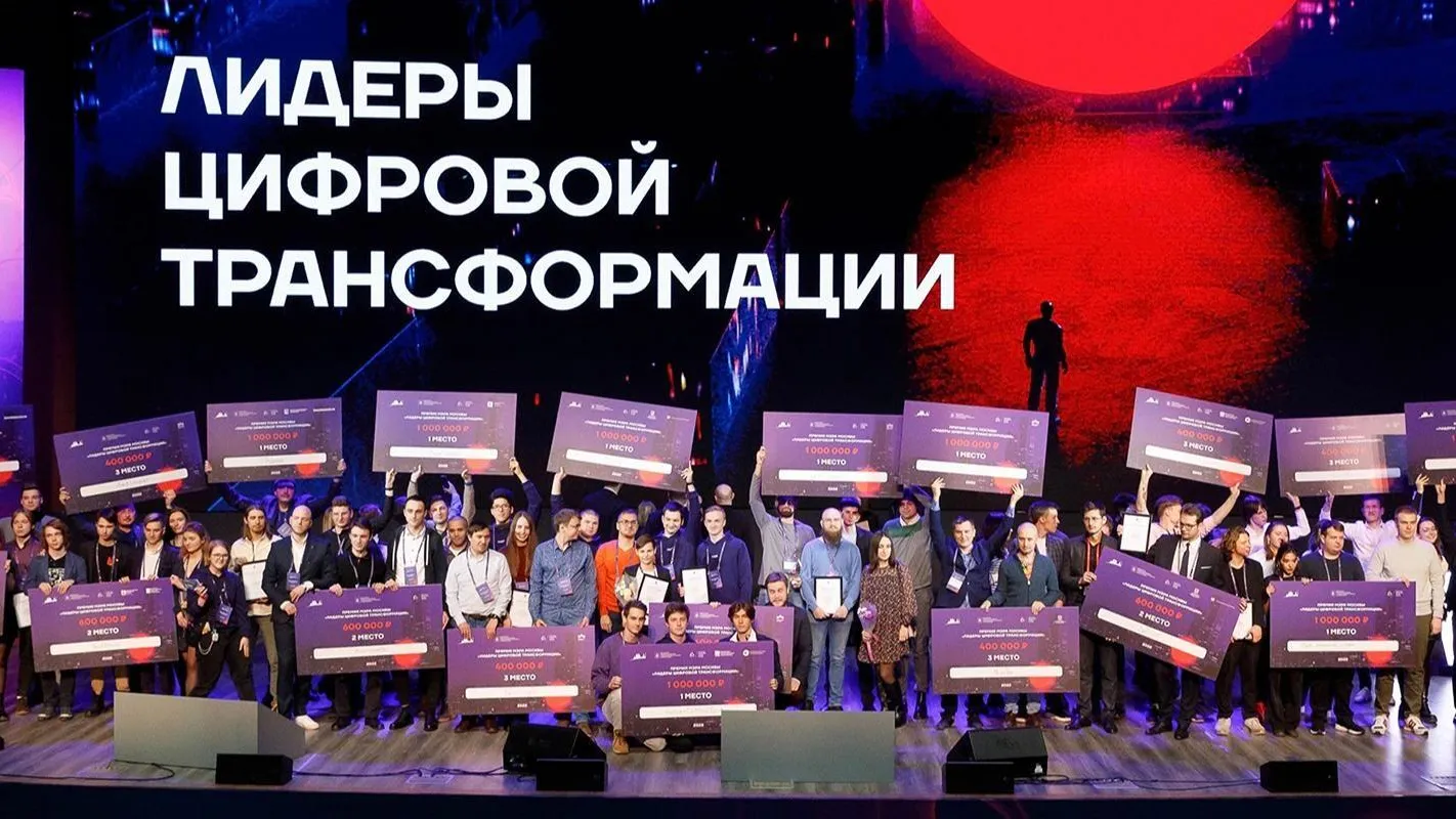Прием заявок на конкурс «Лидеры цифровой трансформации» открыт в Москве
