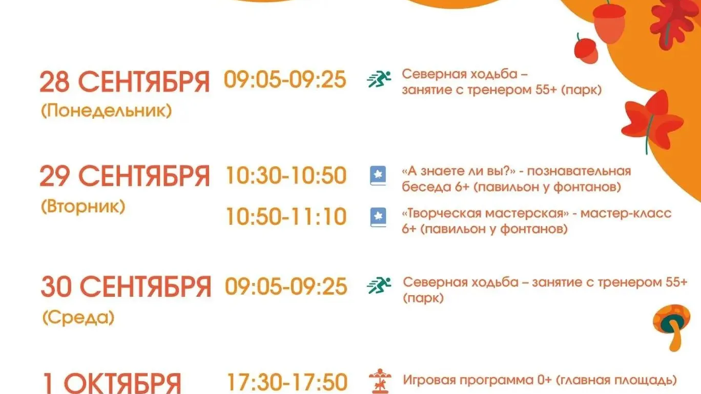 Парки Воскресенска проведут экскурсии и мастер-классы с 28 сентября