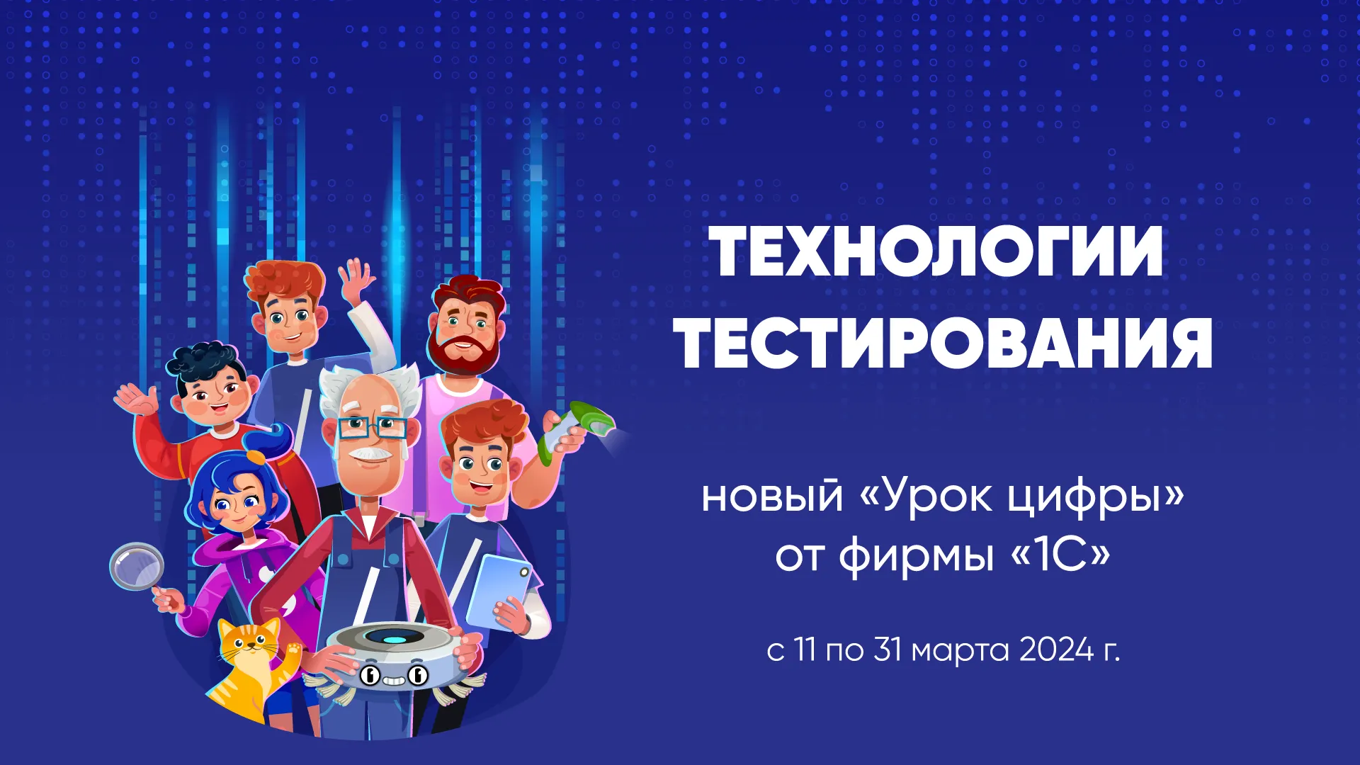Подмосковные школьники в марте узнают о технологиях тестирования на «Уроке цифры»