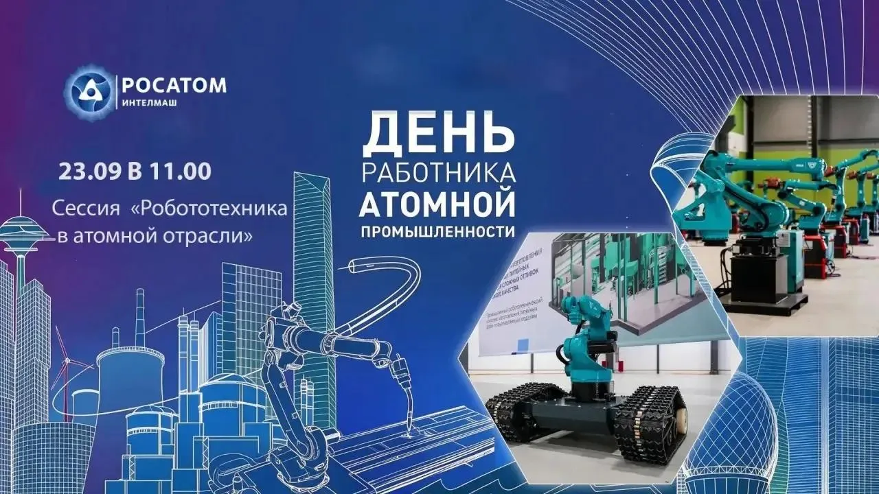 Подмосковная компания представит технологии атомной отрасли в Москве