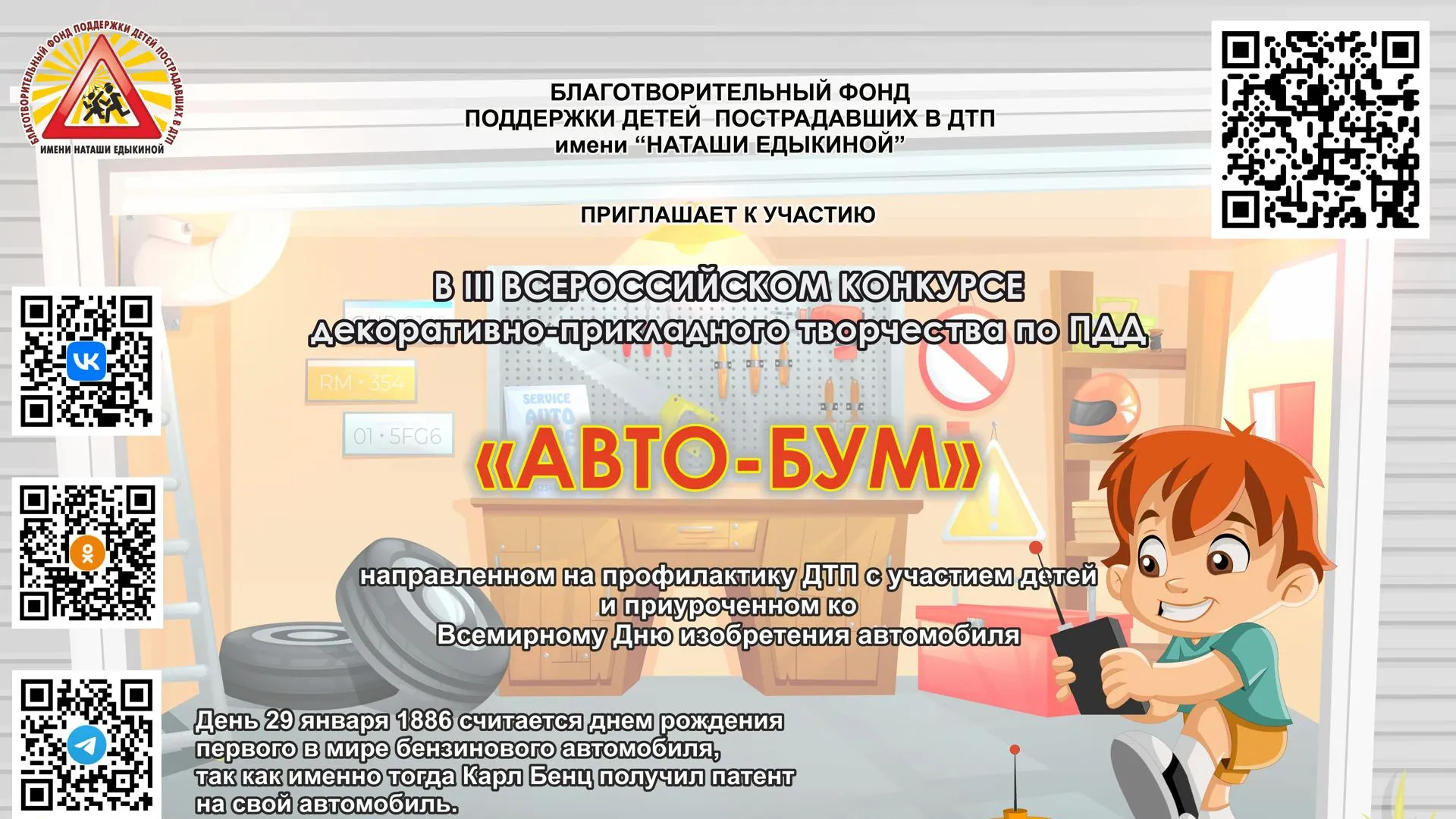 Юные жители Подмосковья могут поучаствовать в конкурсе творчества «АВТО‑БУМ»