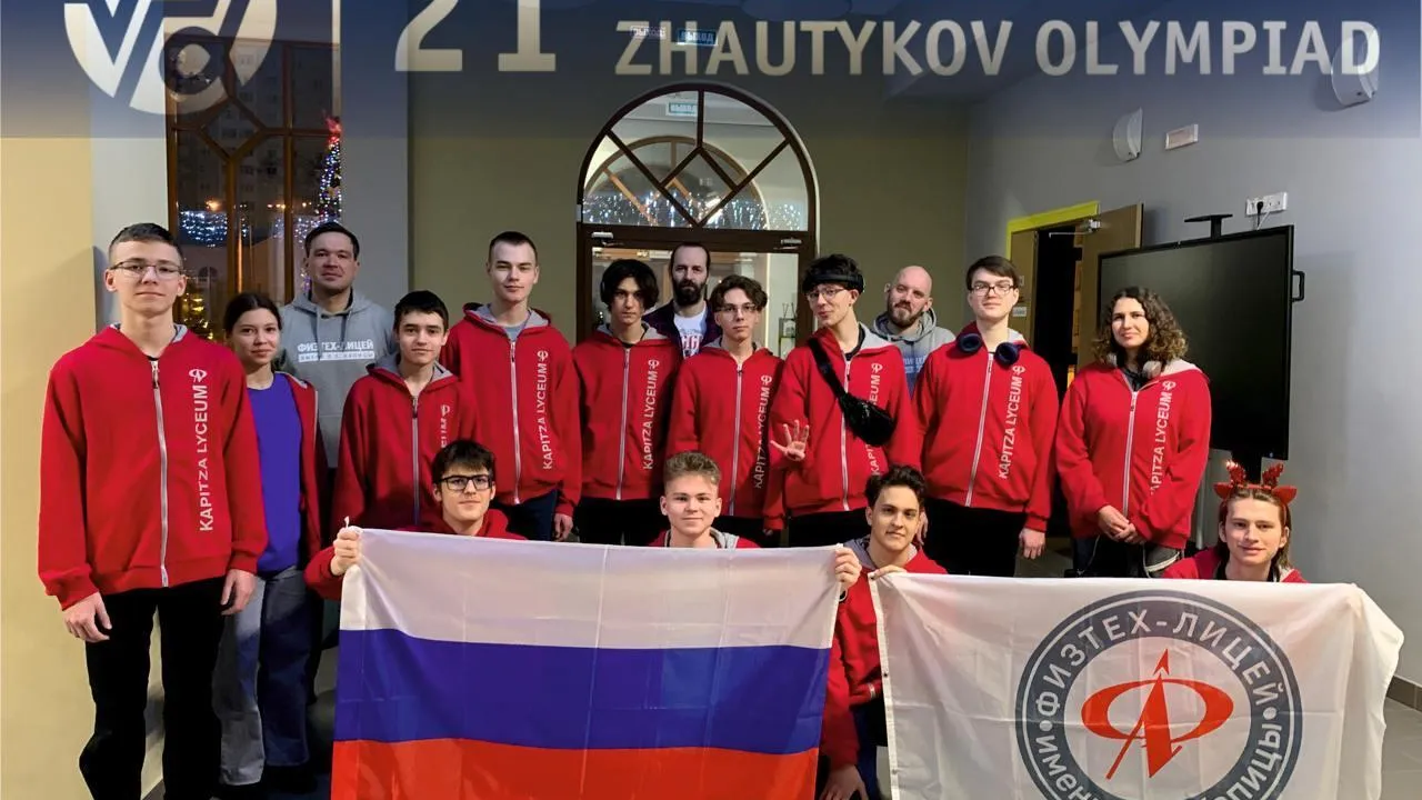 Учащиеся физтех-лицея Подмосковья принимают участие в международной олимпиаде