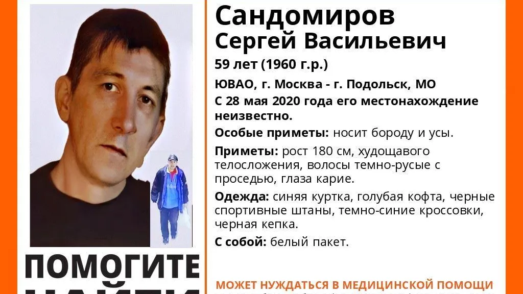 Поисковики разыскивают 59‑летнего мужчину, который может находиться в Подольске