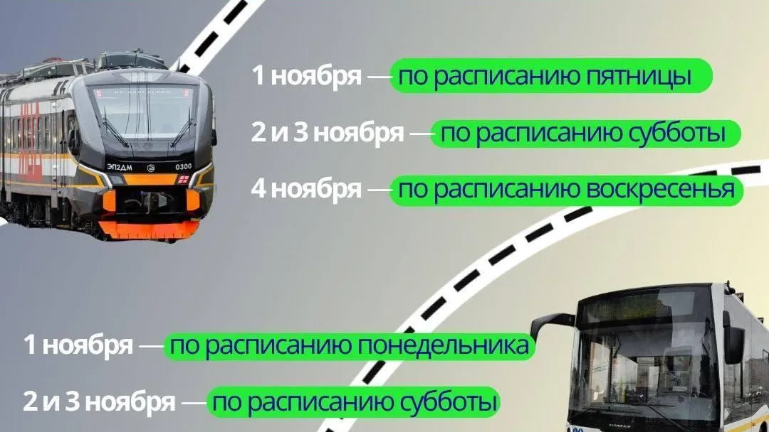 Жителям Подмосковья рассказали, как будет работать общественный транспорт в праздники