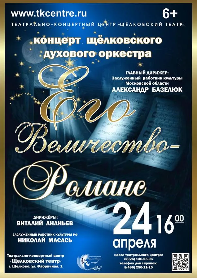 Сайт «Щелковского театра»