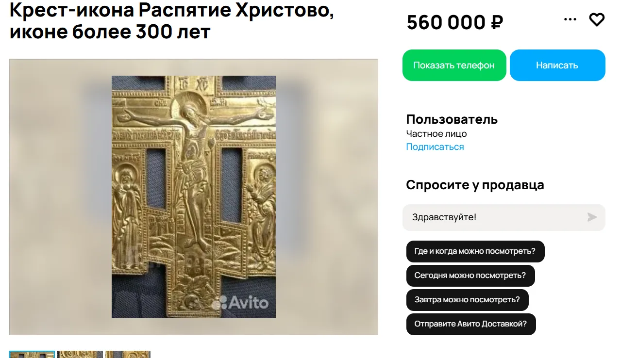 «Распятие Христово» на продажу: во Владивостоке можно купить святыню за 560 тыс