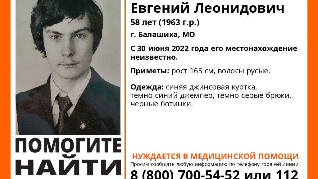 В Балашихе более суток разыскивают нуждающегося в медпомощи 58‑летнего мужчину
