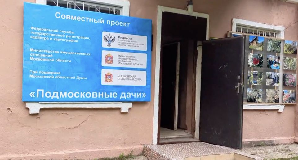 В Щелкове по региональному проекту открылся специализированный офис для дачников
