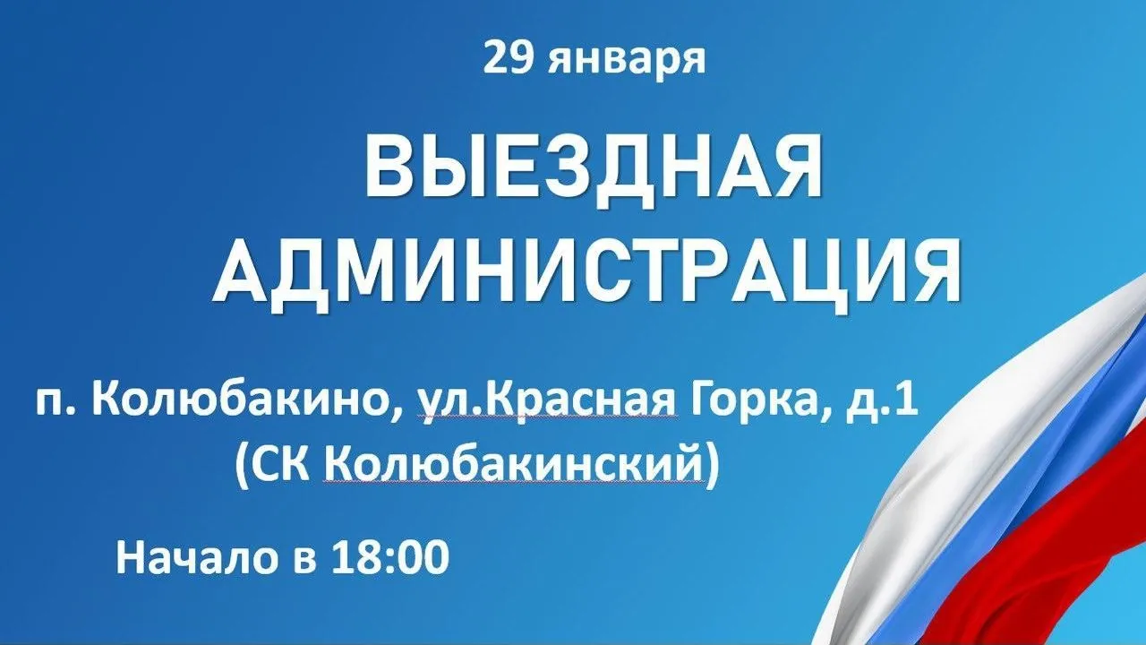 В Рузском округе пройдет встреча с жителями в формате выездной администрации