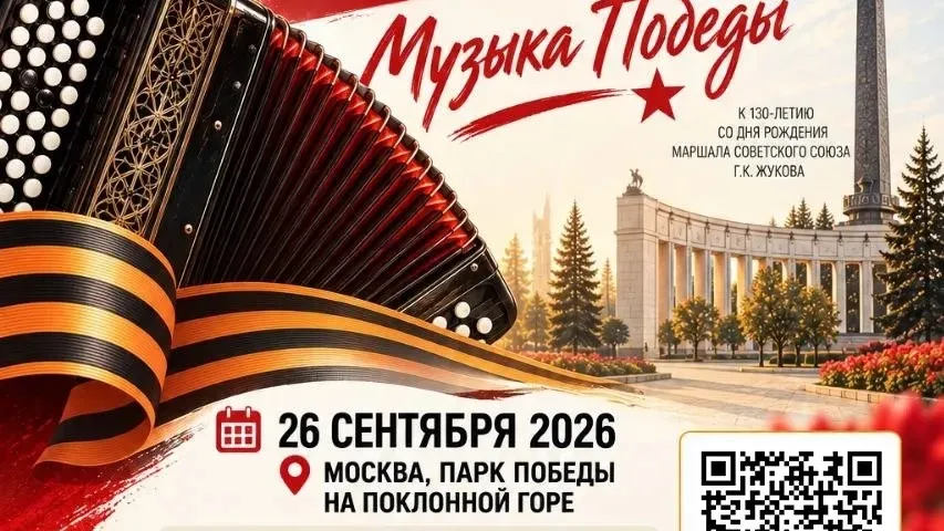 Музыкантов Подмосковья пригласили на акцию «Музыка Победы» в Москве