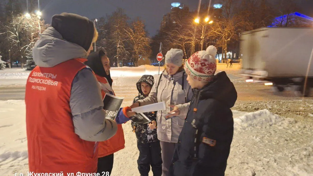 «Волонтеры Подмосковья» напоминают жителям Жуковского о правилах безопасности в гололед