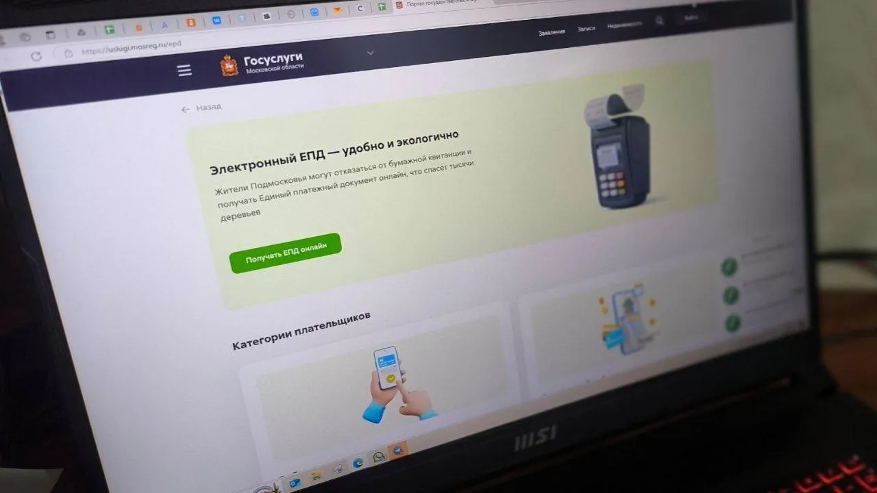 В Подмосковье стартовал пилотный проект по переходу на цифровые квитанции ЖКХ