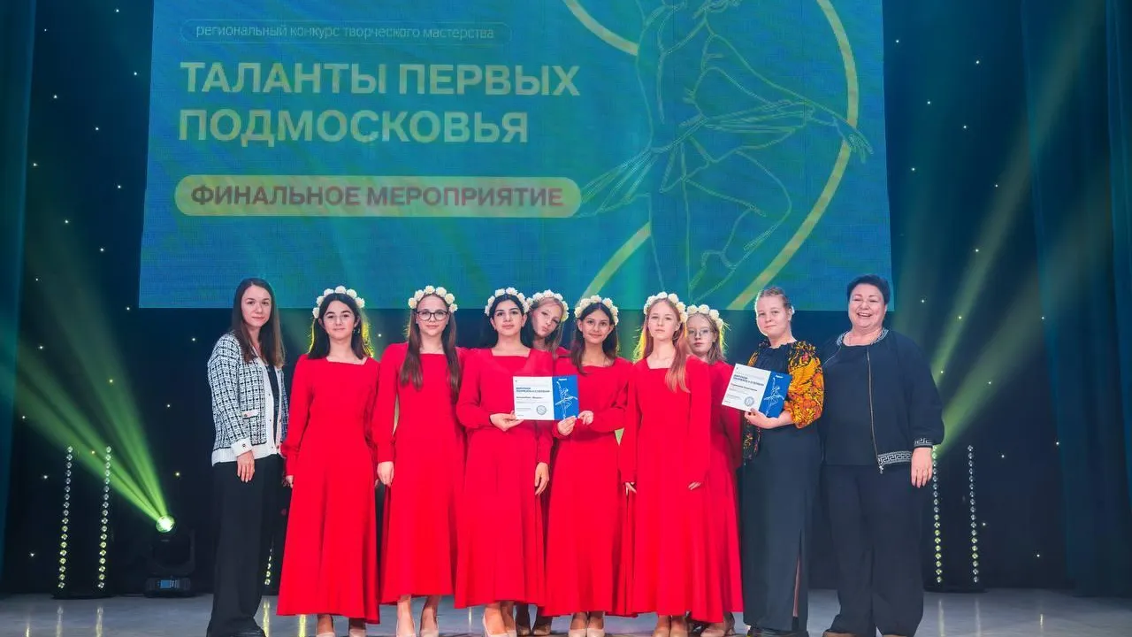 Состоялся финал масштабного конкурса «Таланты Подмосковья»