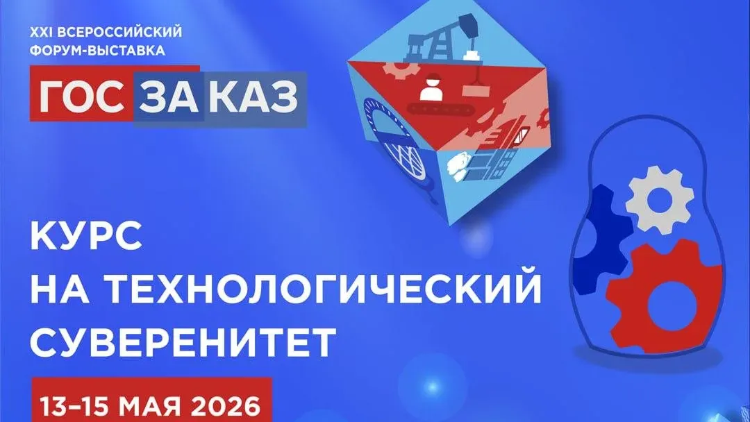 Стала известна программа форума «ГОСЗАКАЗ» в Сколково