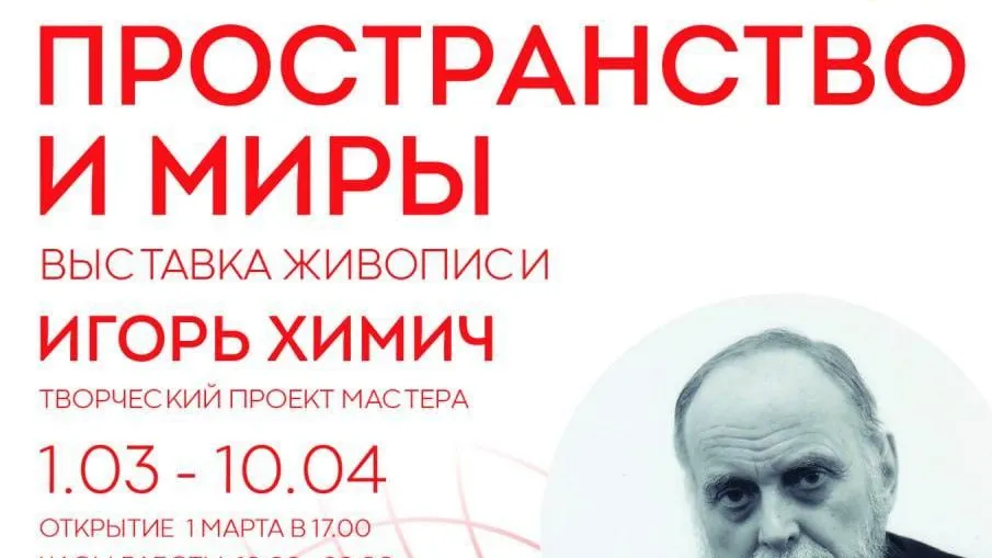 В Королеве 1 марта откроется выставка абстрактной живописи «Пространство и миры»