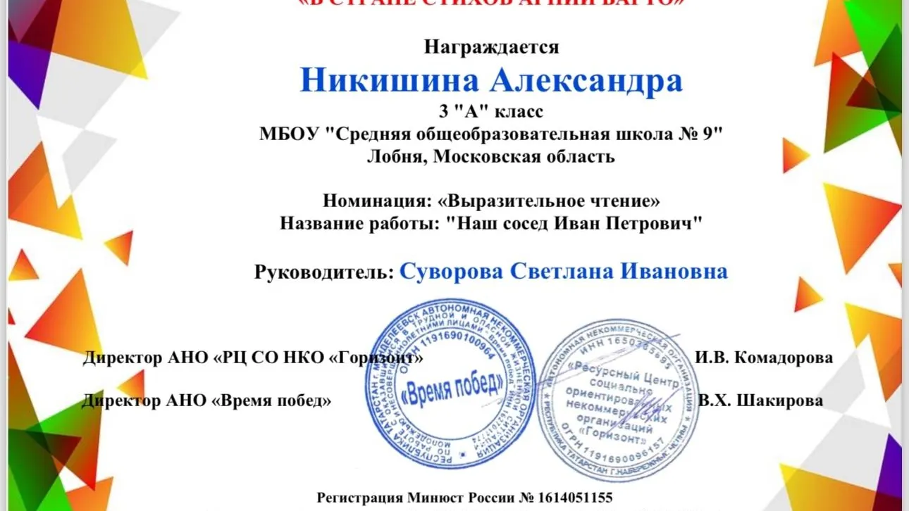 Школьница из Лобни стала призером конкурса «В стране стихов Агнии Барто»