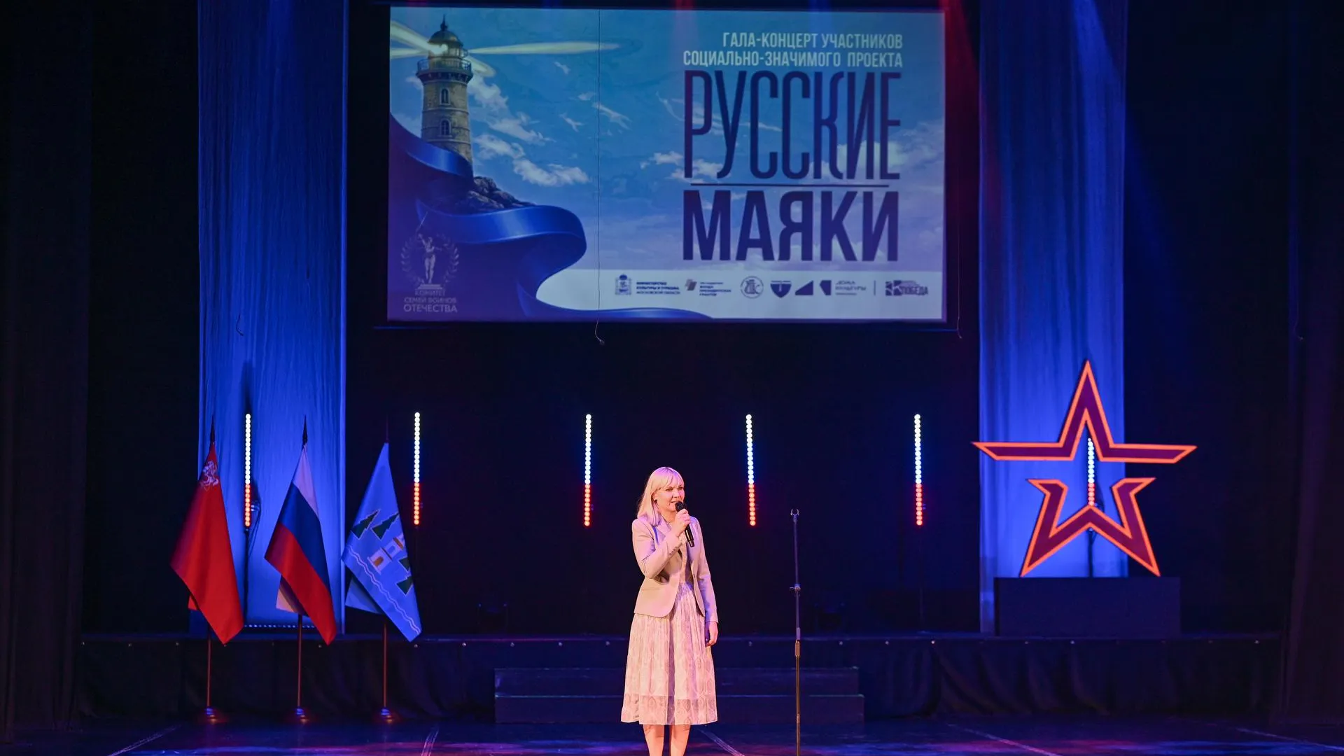 В Раменском округе прошел гала-концерт проекта «Русские Маяки»