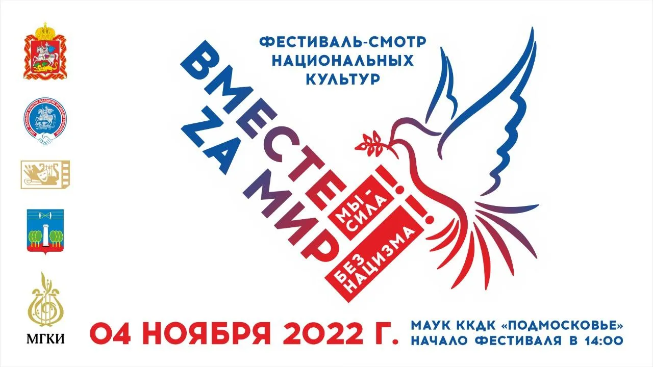 Фестиваль национальных культур пройдет в Красногорске в День народного единства