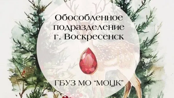 Донорские субботы пройдут в Воскресенске 14 и 28 декабря