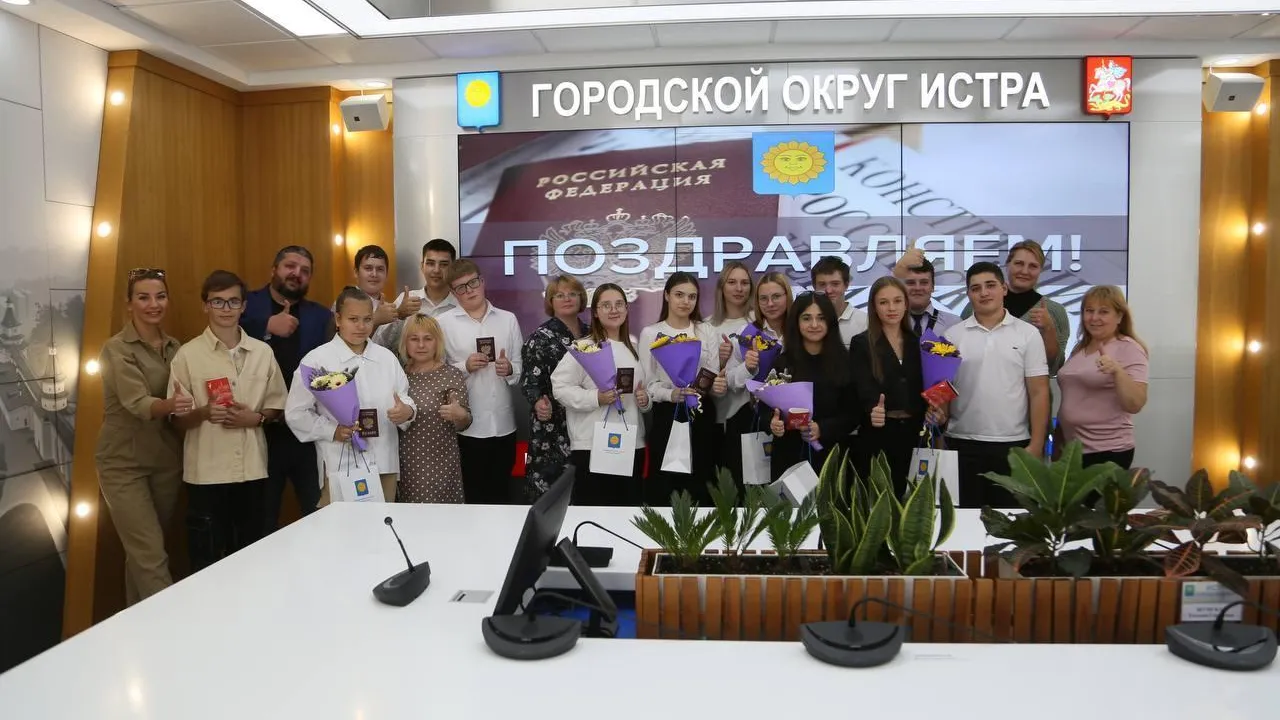 В торжественной обстановке вручили 66 паспортов юным жителям Истры с января