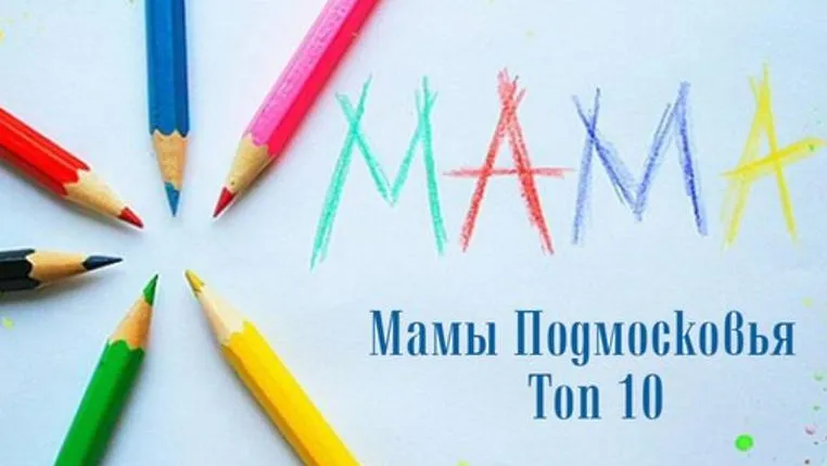 Пять жительниц Люберец получили благодарности за активное участие в региональном конкурсе