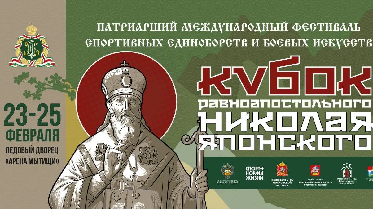В Мытищах пройдет международный фестиваль единоборств и боевых искусств