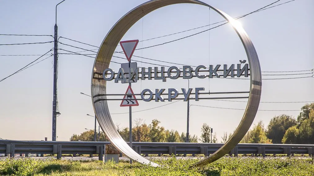 Стела Одинцовского округа участвует во Всероссийском конкурсе въездных знаков